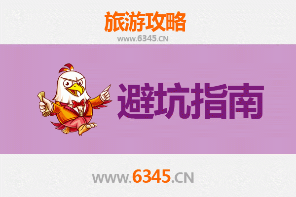 赣州全南旅游全攻略：资深博主亲授几大忠告与须知