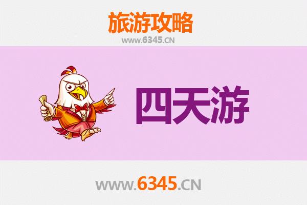 赣州全南四天三夜深度游攻略：探索客家文化与自然奇观