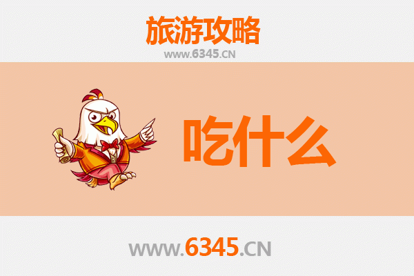赣州全南美食必吃清单 | 舌尖上的客家风情