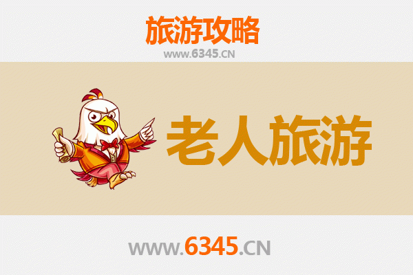 赣州全南银发之旅：慢游山水，乐享康养